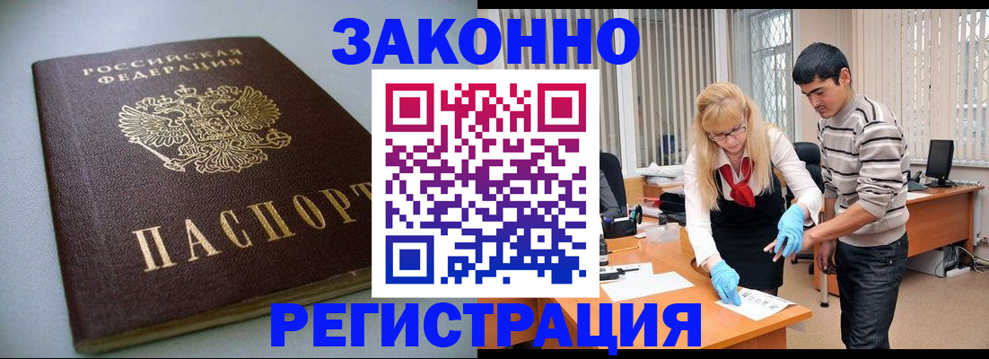 купить прописку в Закаменске