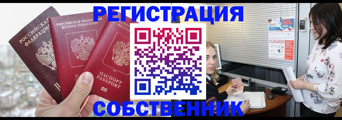 временная регистрация в квартире в Закаменске