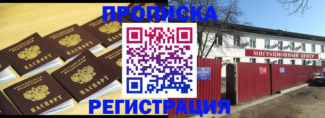 временная регистрация 2025 в Закаменске
