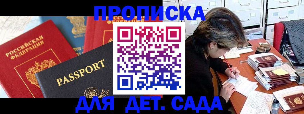 прописка 2025 в Закаменске